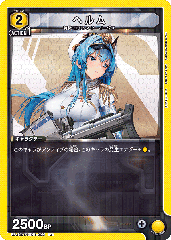 ヘルム(U)(UA18ST/NIK-1-002)