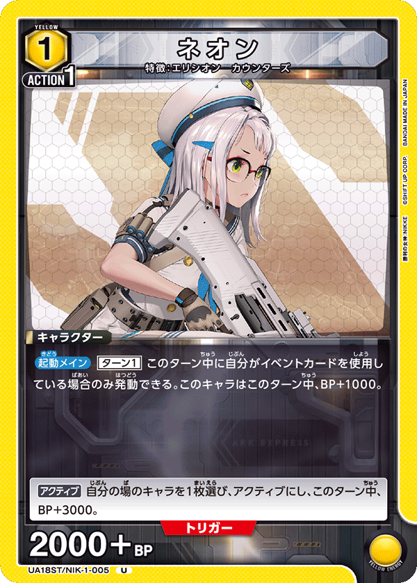 ネオン(U)(UA18ST/NIK-1-005)