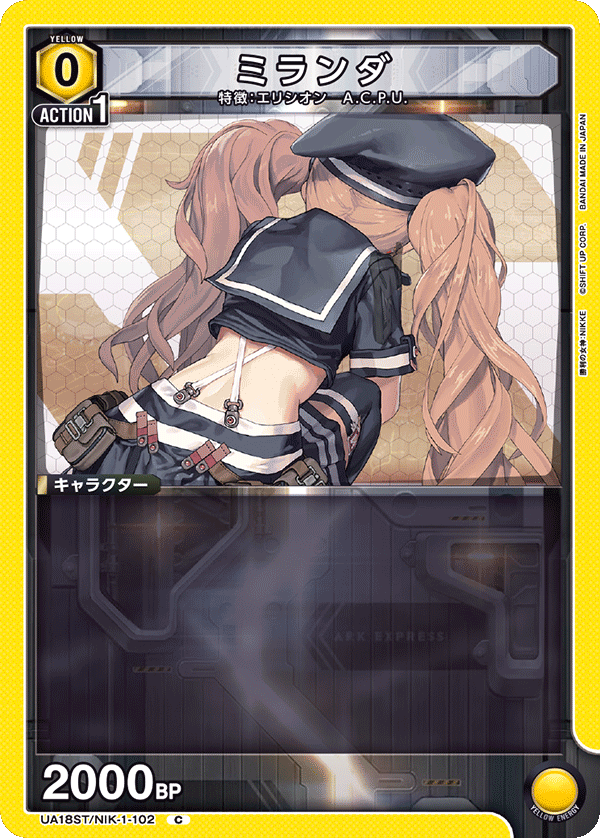 ミランダ(C)(UA18ST/NIK-1-102)