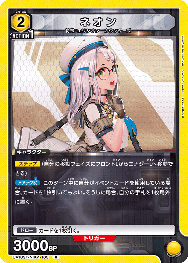 ネオン(R)(UA18ST/NIK-1-103)