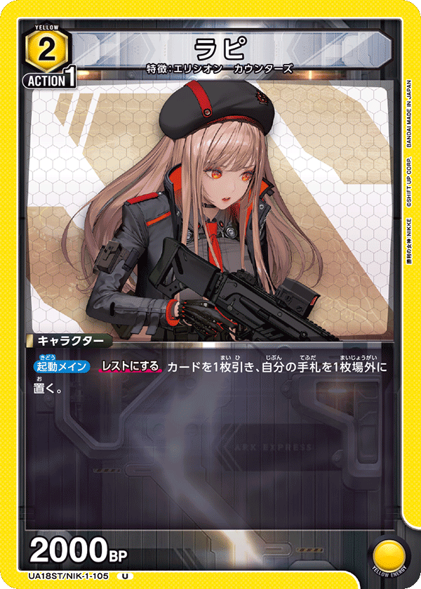 ラピ(U)(UA18ST/NIK-1-105)