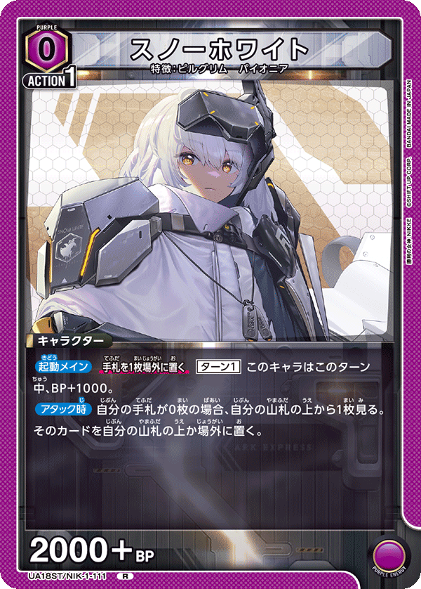 スノーホワイト(R)(UA18ST/NIK-1-111)