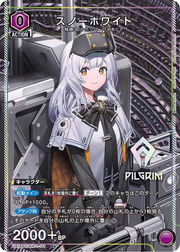 スノーホワイト(R★)(UA18ST/NIK-1-111)