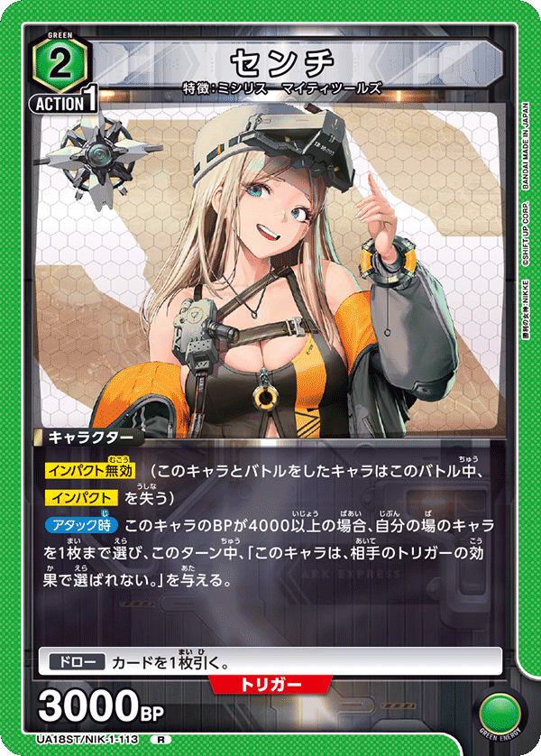 センチ(R)(UA18ST/NIK-1-113)