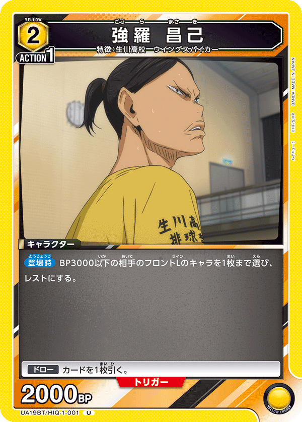 強羅 昌己(U)(UA19BT/HIQ-1-001)