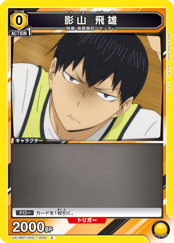 影山 飛雄(C)(UA19BT/HIQ-1-004)