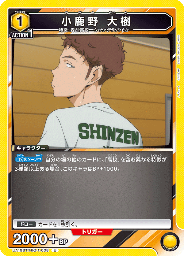 小鹿野 大樹(U)(UA19BT/HIQ-1-008)