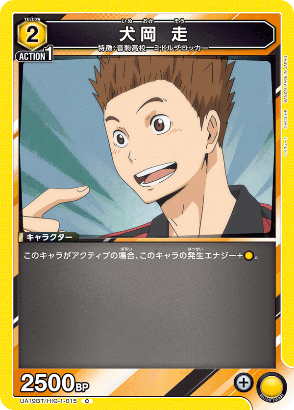 犬岡 走(C)(UA19BT/HIQ-1-015)