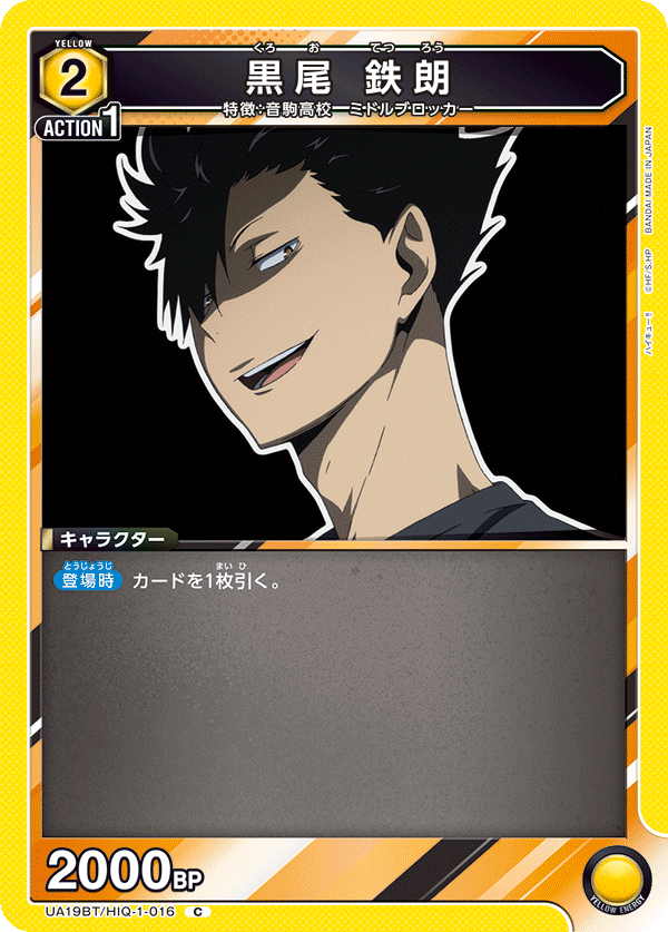 黒尾 鉄朗(C)(UA19BT/HIQ-1-016)