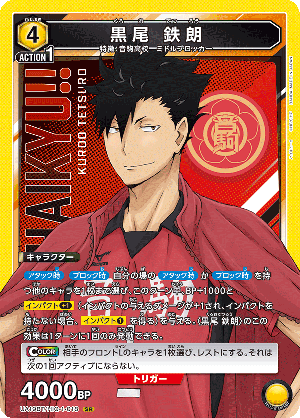 黒尾 鉄朗(SR)(UA19BT/HIQ-1-018)