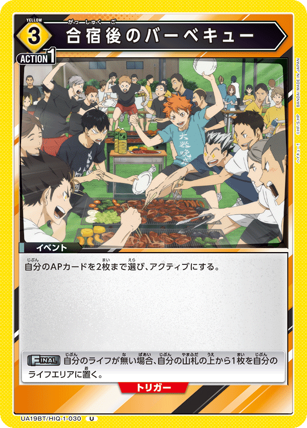 合宿後のバーベキュー(U)(UA19BT/HIQ-1-030)