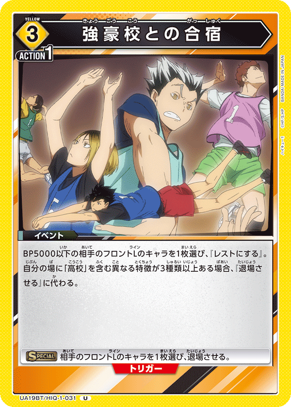 強豪校との合宿(U)(UA19BT/HIQ-1-031)