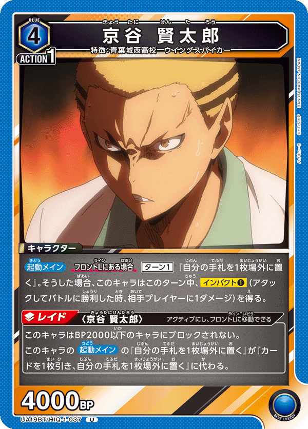 京谷 賢太郎(U)(UA19BT/HIQ-1-037)