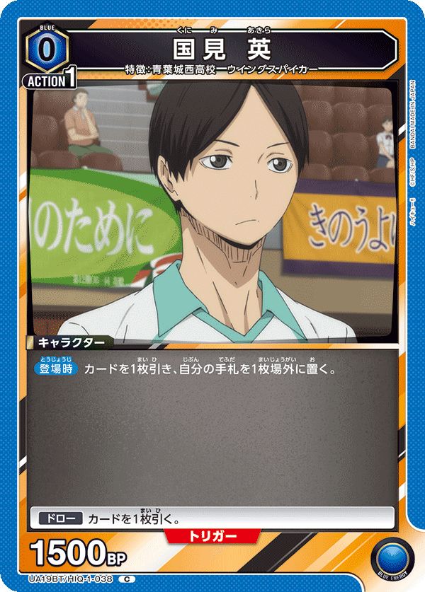 国見 英(C)(UA19BT/HIQ-1-038)