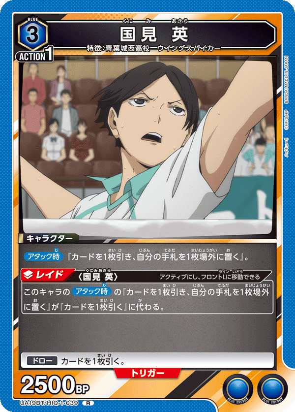 国見 英(R)(UA19BT/HIQ-1-039)