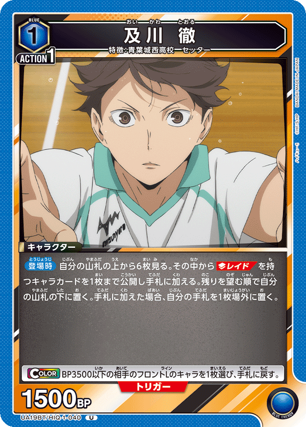 及川 徹(U)(UA19BT/HIQ-1-040)