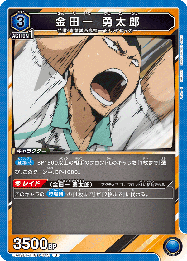 金田一 勇太郎(U)(UA19BT/HIQ-1-045)