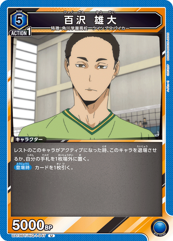 百沢 雄大(U)(UA19BT/HIQ-1-047)