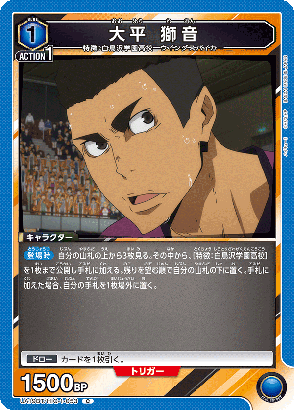 大平 獅音(C)(UA19BT/HIQ-1-053)