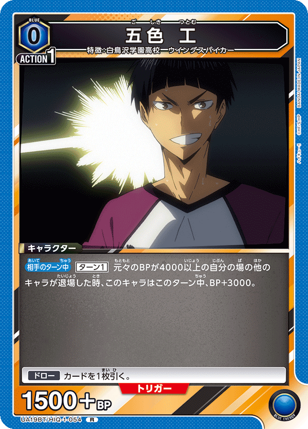 五色 工(R)(UA19BT/HIQ-1-054)