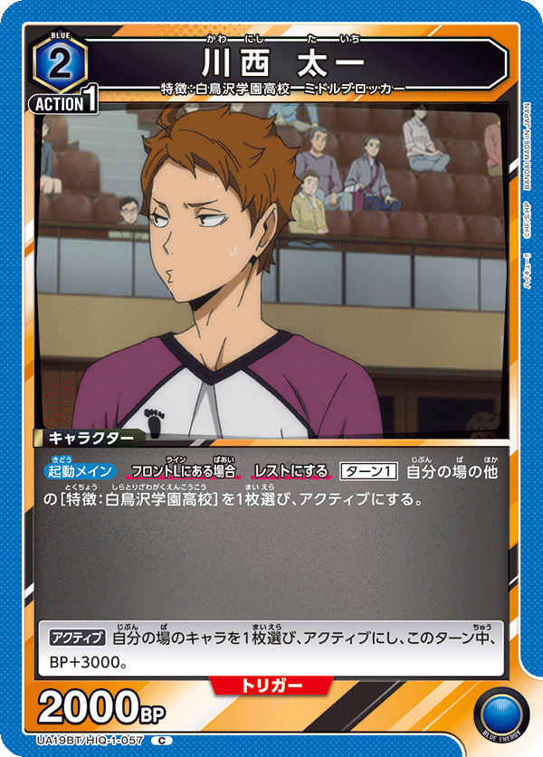 川西 太一(C)(UA19BT/HIQ-1-057)