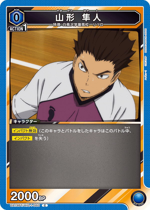 山形 隼人(C)(UA19BT/HIQ-1-060)