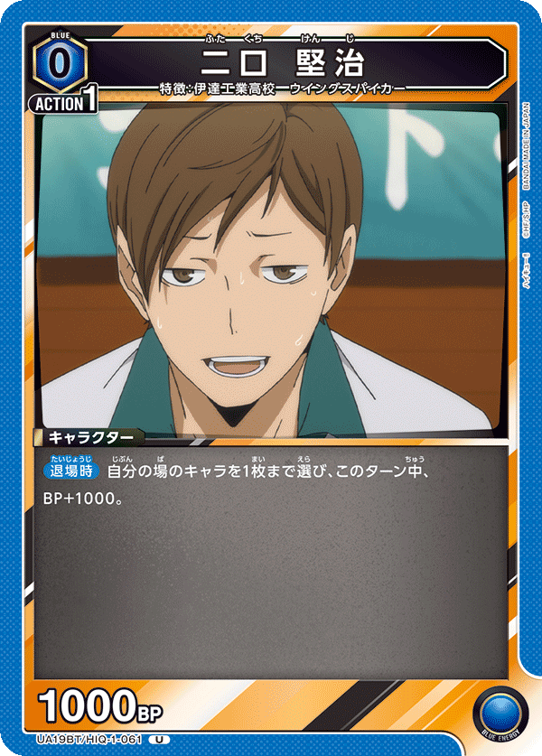 二口 堅治(U)(UA19BT/HIQ-1-061)