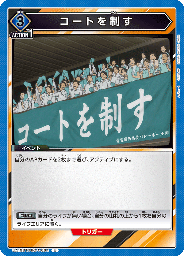コートを制す(U)(UA19BT/HIQ-1-064)