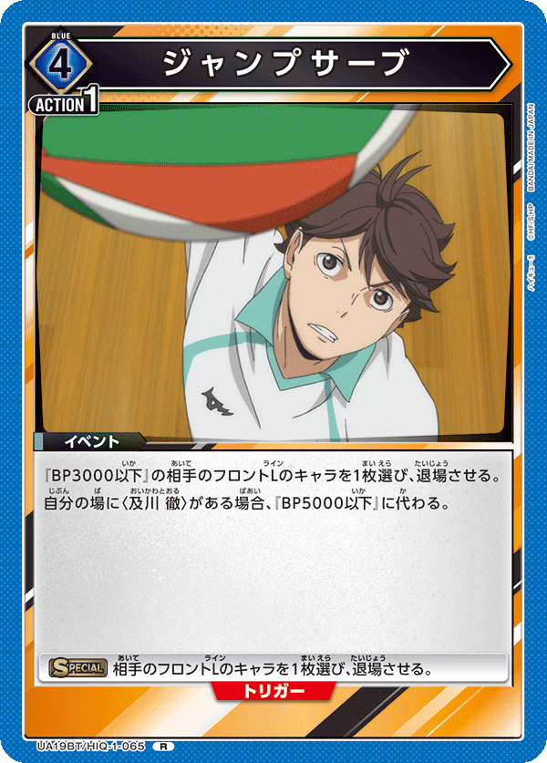 ジャンプサーブ(R)(UA19BT/HIQ-1-065)