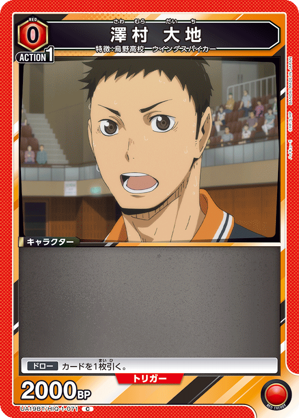 澤村 大地(C)(UA19BT/HIQ-1-071)