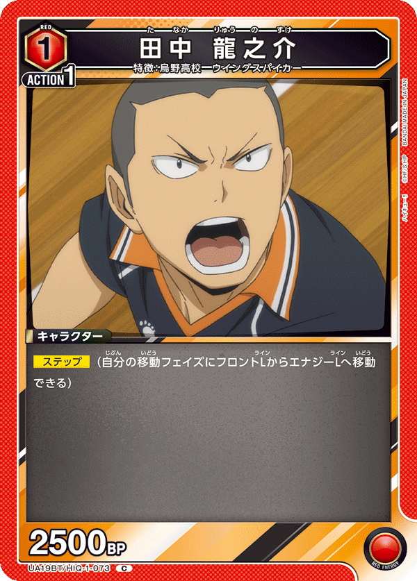 田中 龍之介(C)(UA19BT/HIQ-1-073)