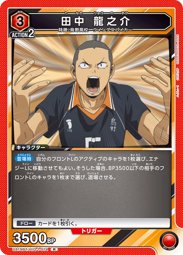 田中 龍之介(R)(UA19BT/HIQ-1-074)