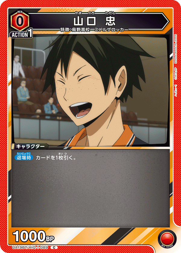 山口 忠(C)(UA19BT/HIQ-1-089)