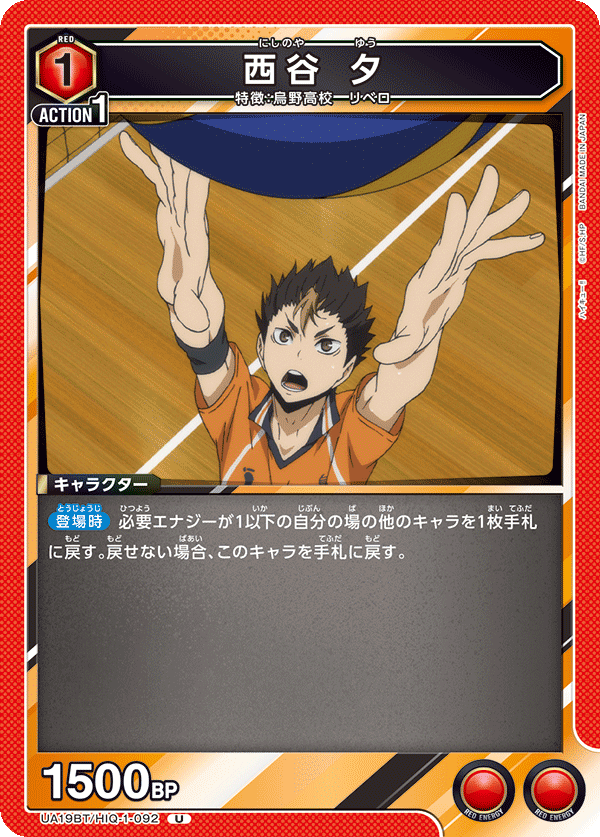 西谷 夕(U)(UA19BT/HIQ-1-092)