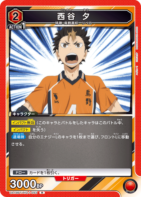 西谷 夕(R)(UA19BT/HIQ-1-093)