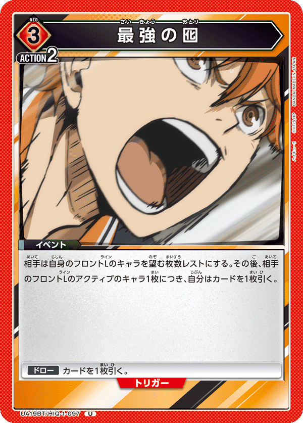 最強の囮(U)(UA19BT/HIQ-1-097)