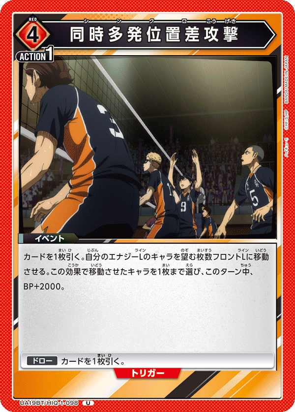 同時多発位置差攻撃(U)(UA19BT/HIQ-1-098)