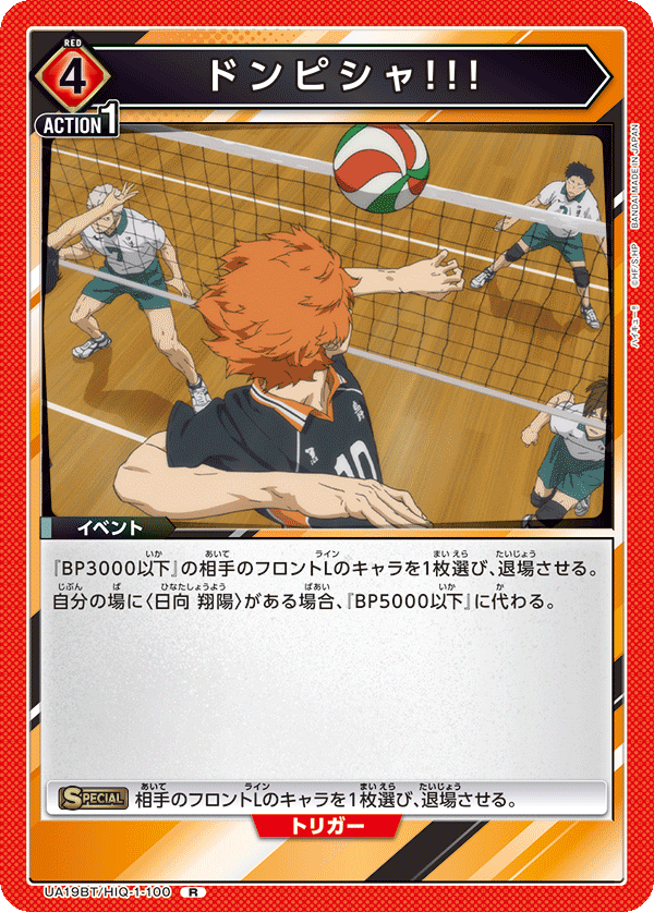 ドンピシャ!!!(R)(UA19BT/HIQ-1-100)