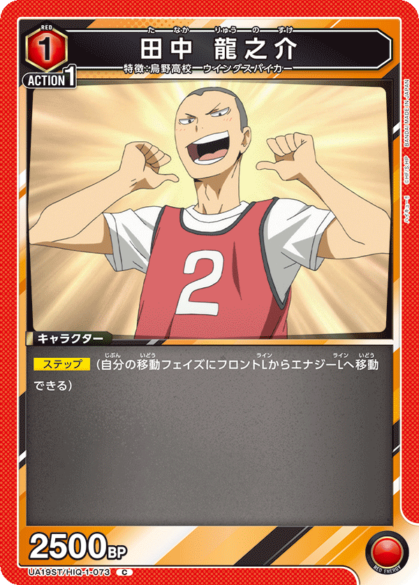 田中 龍之介(C)(UA19ST/HIQ-1-073)