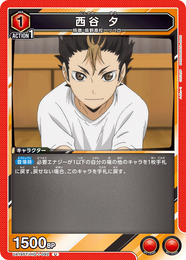 西谷 夕(U)(UA19ST/HIQ-1-092)