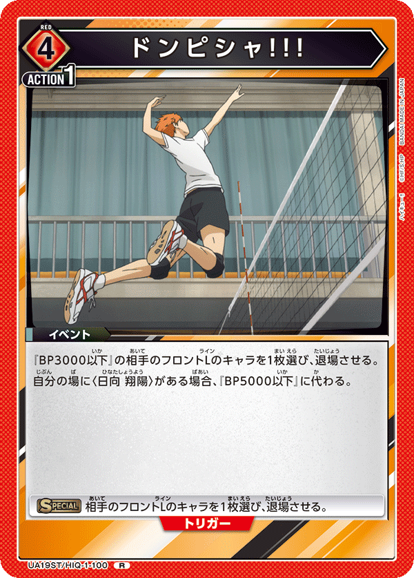 ドンピシャ!!!(R)(UA19ST/HIQ-1-100)