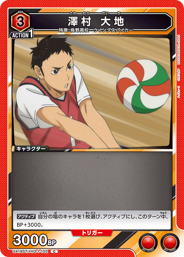 澤村 大地(C)(UA19ST/HIQ-1-102)