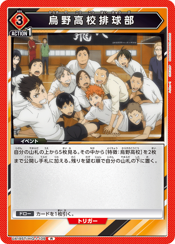 烏野高校排球部(R)(UA19ST/HIQ-1-109)