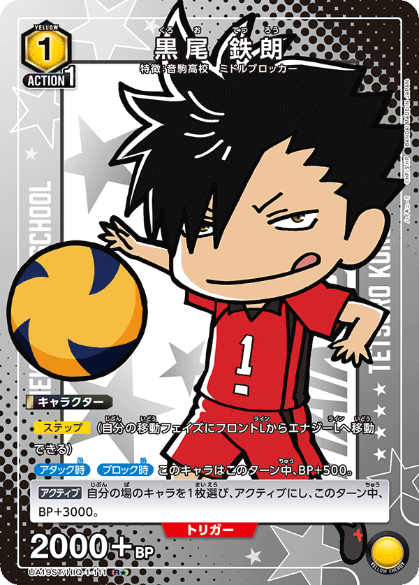黒尾 鉄朗(R★)(UA19ST/HIQ-1-111)