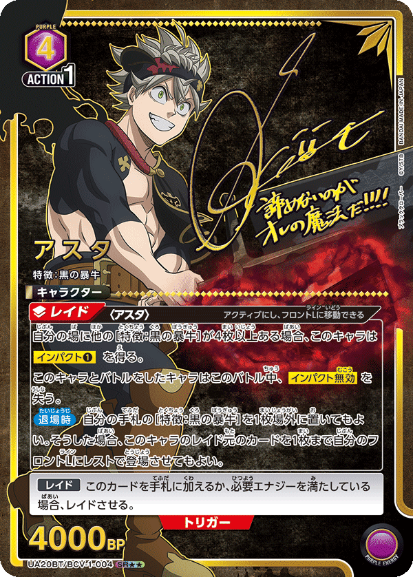アスタ(SR★★)(UA20BT/BCV-1-004)
