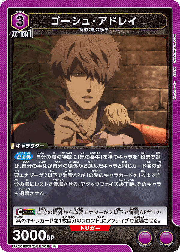 ゴーシュ・アドレイ(R)(UA20BT/BCV-1-006)