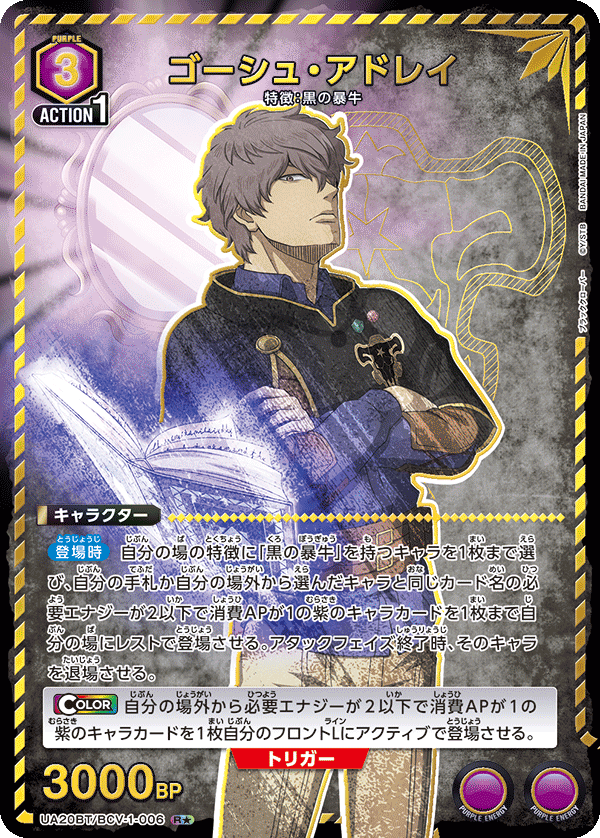 ゴーシュ・アドレイ(R★)(UA20BT/BCV-1-006)