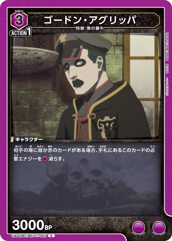 ゴードン・アグリッパ(C)(UA20BT/BCV-1-007)