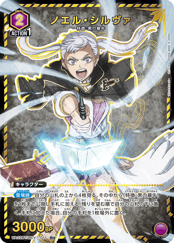 ノエル・シルヴァ(R★)(UA20BT/BCV-1-011)
