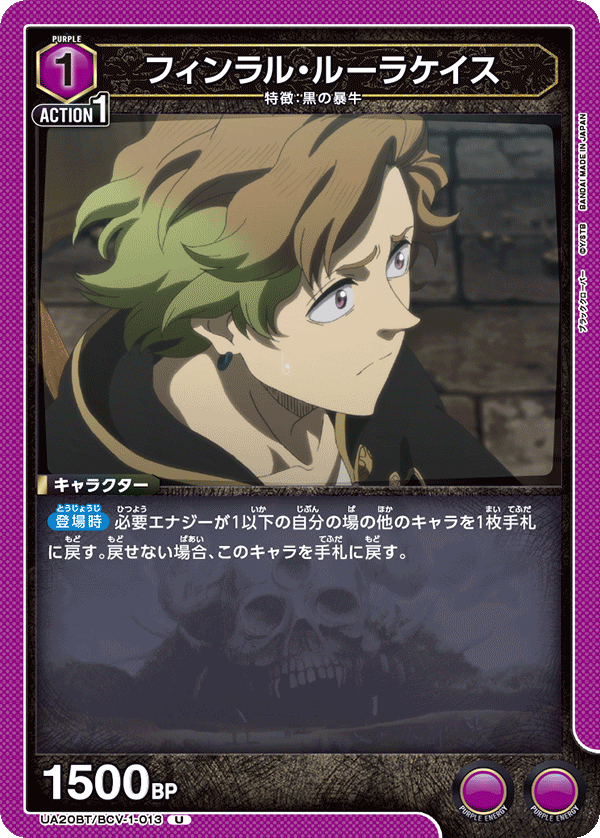 フィンラル・ルーラケイス(U)(UA20BT/BCV-1-013)
